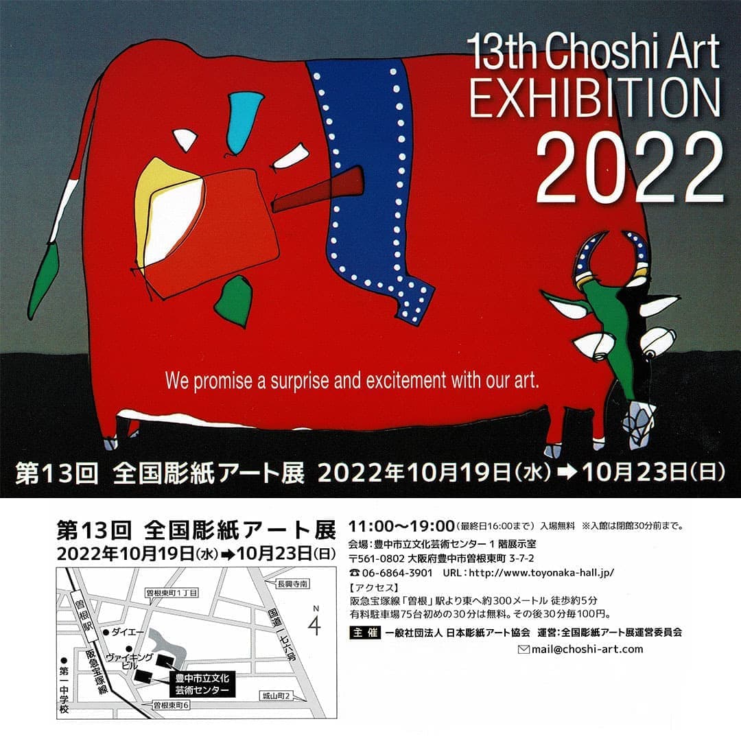 全国彫紙アート展